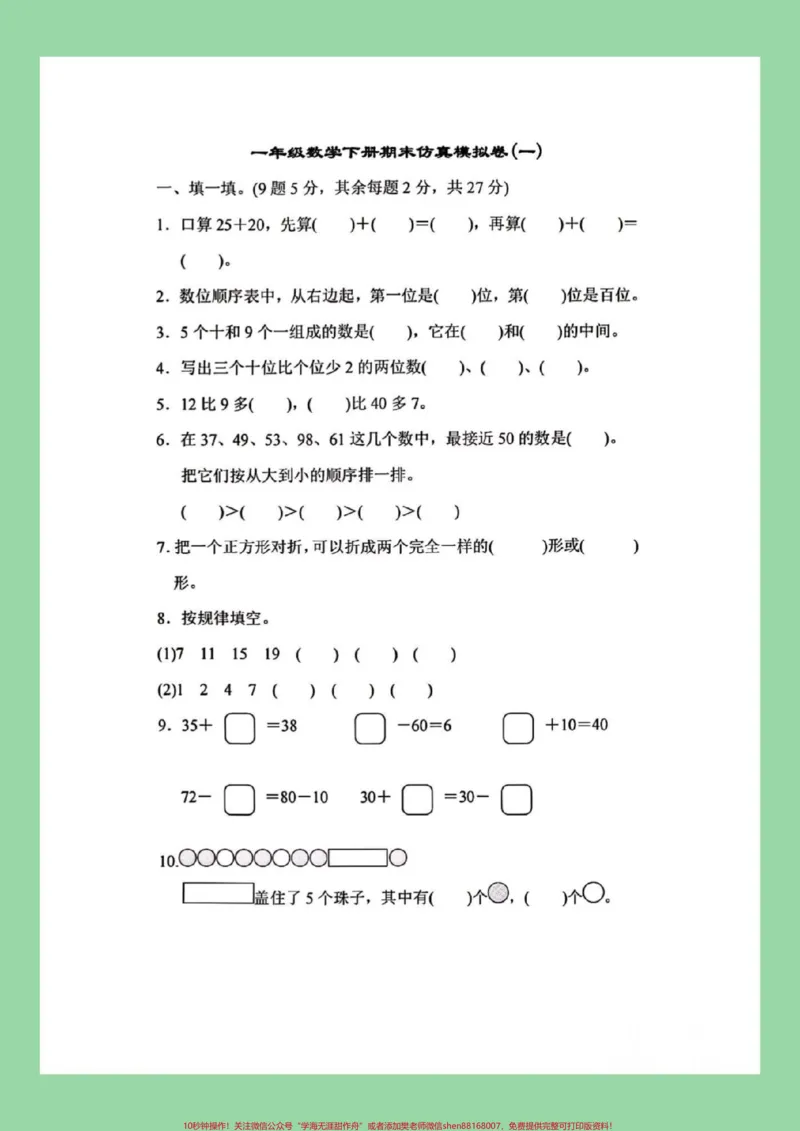 《#必考考点#好好学习#期末考试#一年级数学家长为孩子保存练习可打印》第2页预览