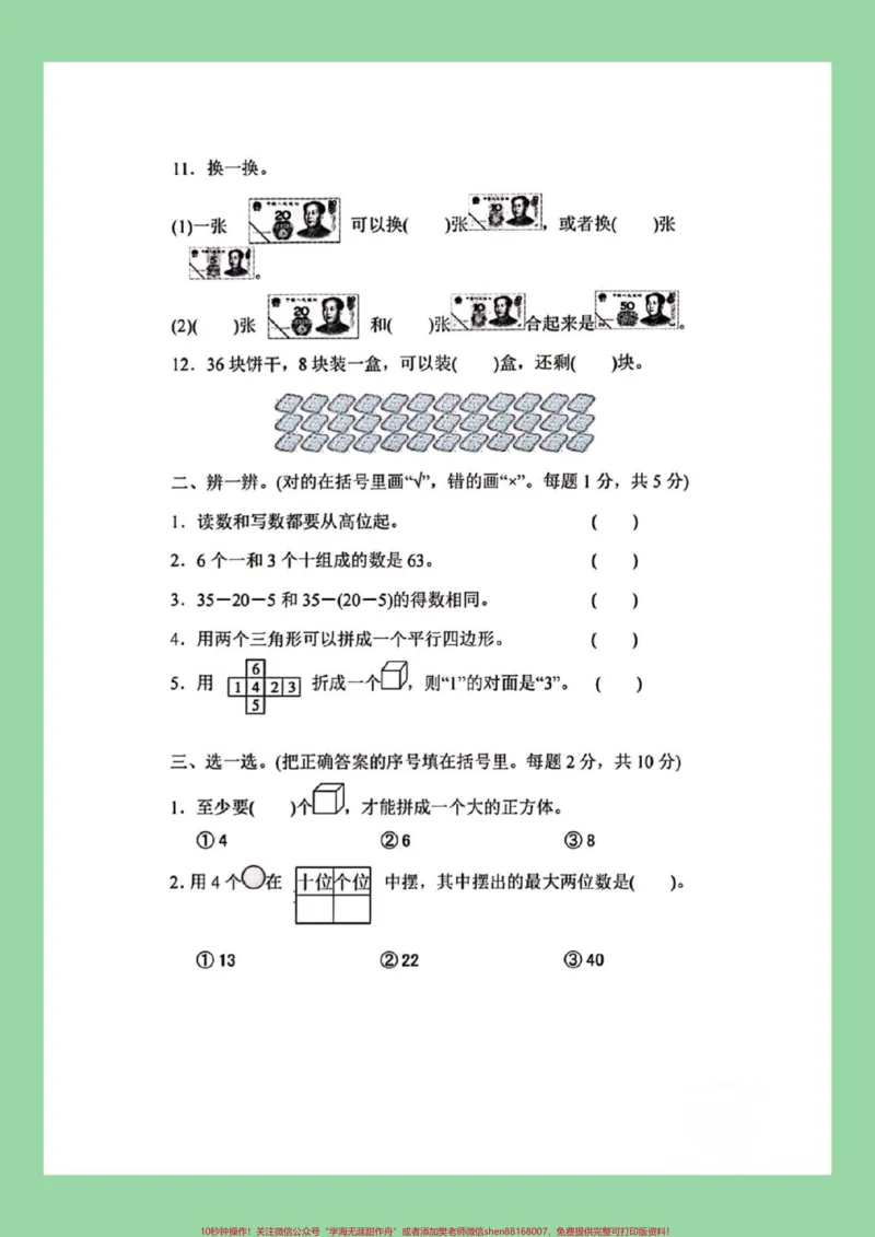 《#必考考点#好好学习#期末考试#一年级数学家长为孩子保存练习可打印》第3页预览