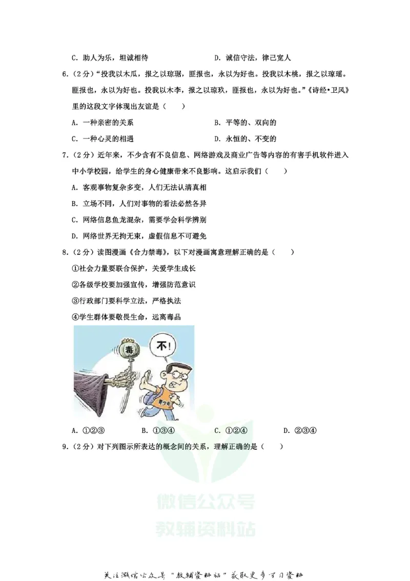 《2019浙江省台州市中考道德与法治真题及答案_初高中资料库_初中资料库（转存避免链接过期失效）_初中政治》第2页预览