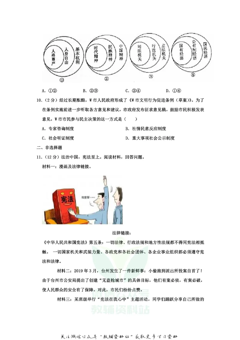 《2019浙江省台州市中考道德与法治真题及答案_初高中资料库_初中资料库（转存避免链接过期失效）_初中政治》第3页预览