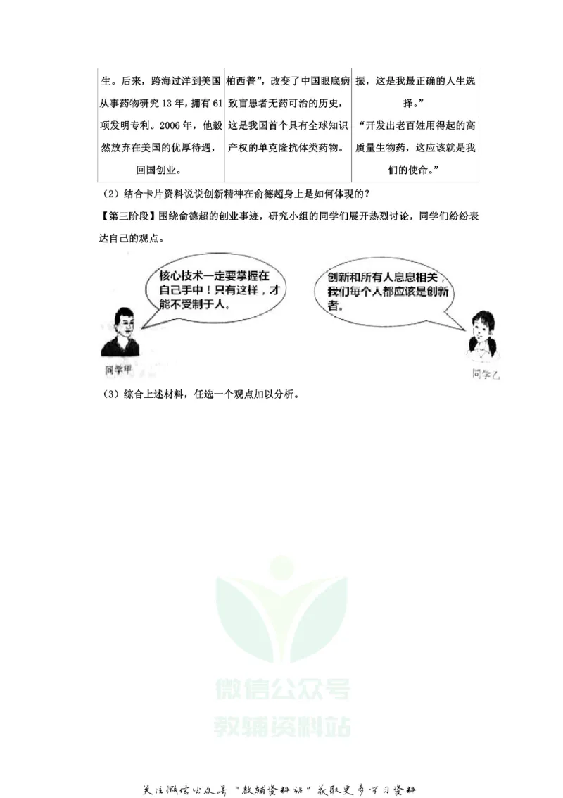 《2019浙江省台州市中考道德与法治真题及答案_初高中资料库_初中资料库（转存避免链接过期失效）_初中政治》第5页预览