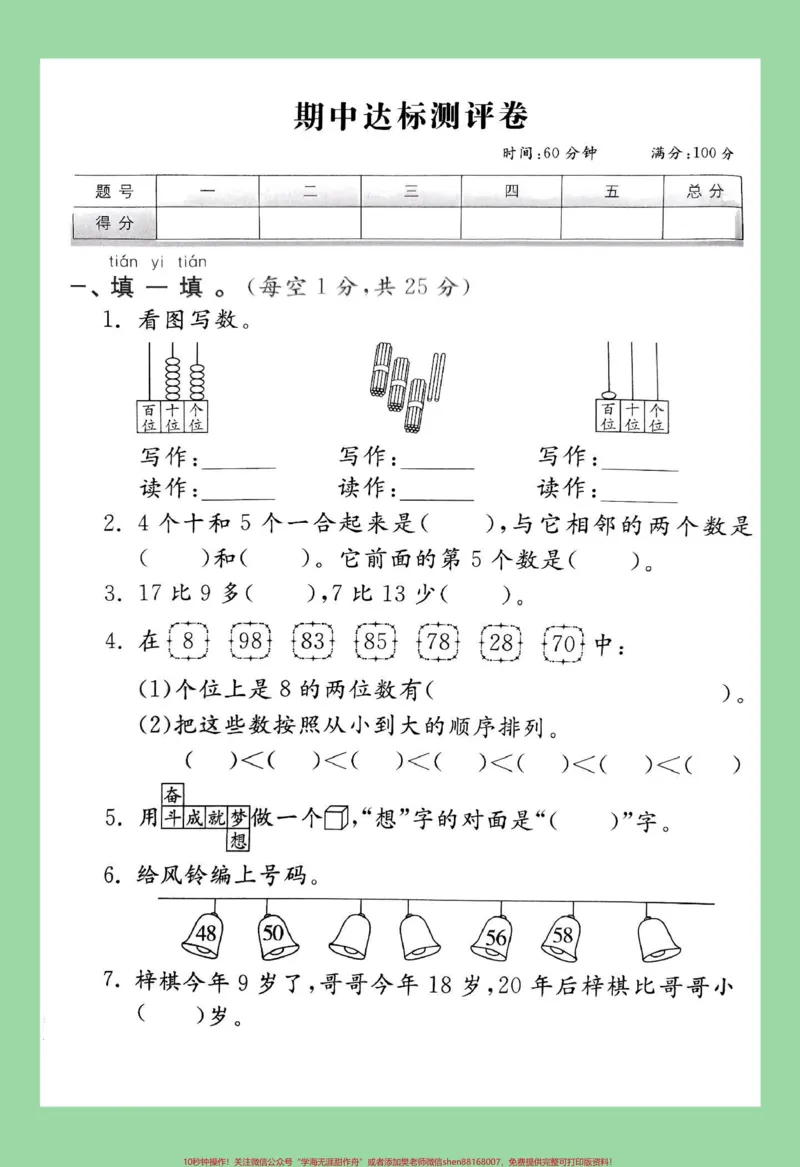 《#家长收藏孩子受益#必考考点#一年级数学#期中考试家长为孩子保存练习可以打印》第2页预览