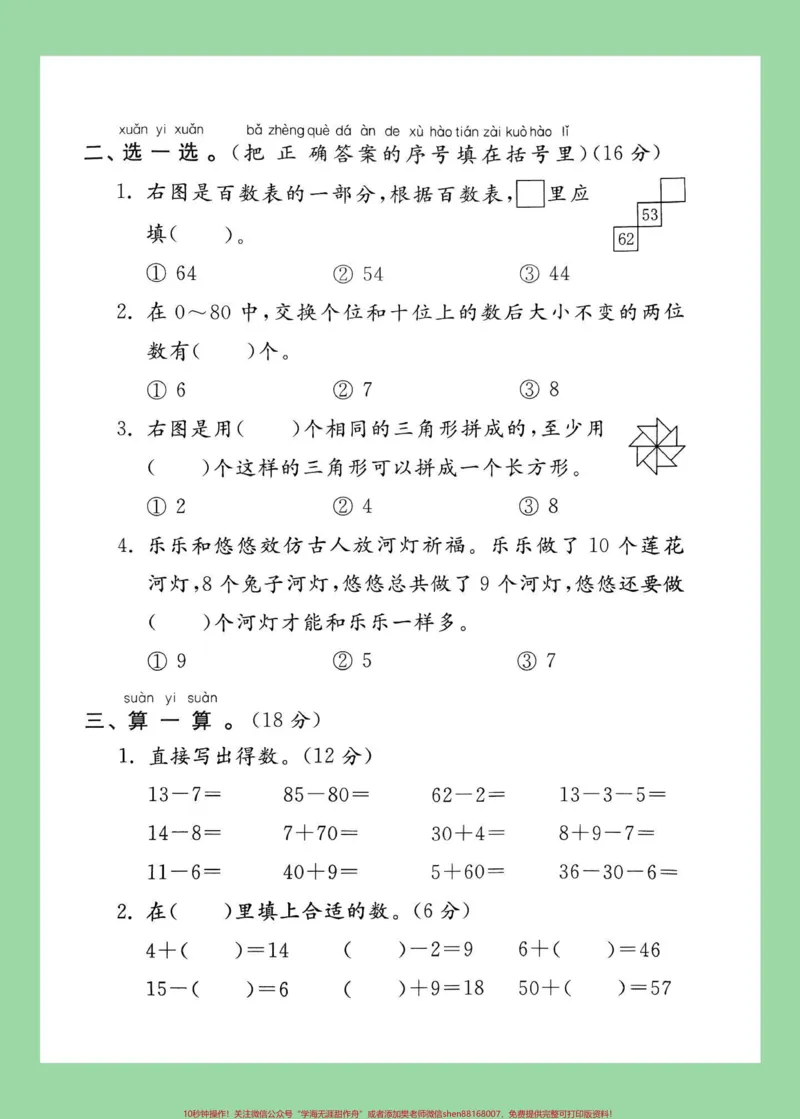 《#家长收藏孩子受益#必考考点#一年级数学#期中考试家长为孩子保存练习可以打印》第3页预览