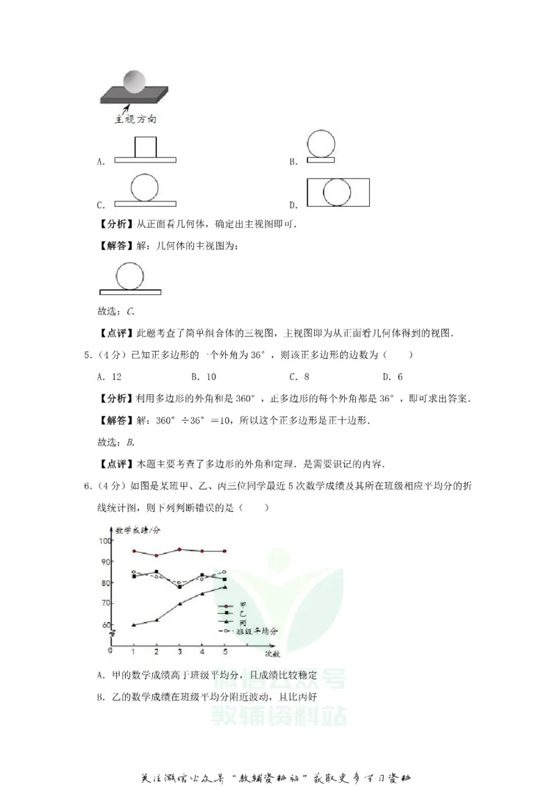 《2019福建省宁德市中考数学真题及答案_初高中资料库_初中资料库（转存避免链接过期失效）_初中数学》第2页预览
