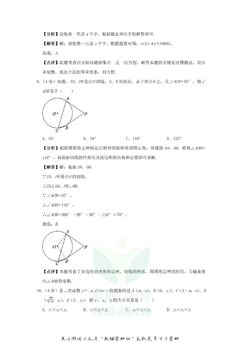 《2019福建省宁德市中考数学真题及答案_初高中资料库_初中资料库（转存避免链接过期失效）_初中数学》第4页预览