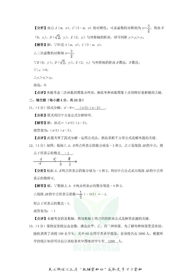 《2019福建省宁德市中考数学真题及答案_初高中资料库_初中资料库（转存避免链接过期失效）_初中数学》第5页预览