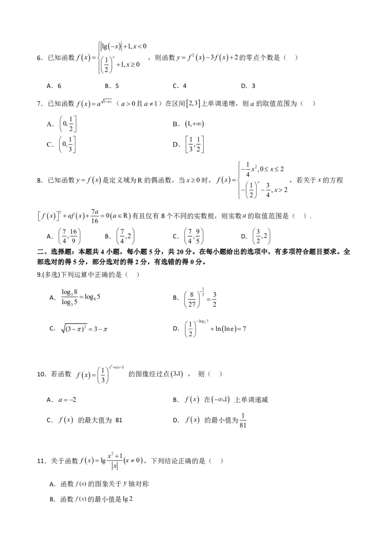 《4.10指数函数与对数函数必刷检测题（基础）(原卷)(1)_2026版高中《二三轮复习+冲刺复习》_指数函数与对数函数矢量版PDF》第2页预览