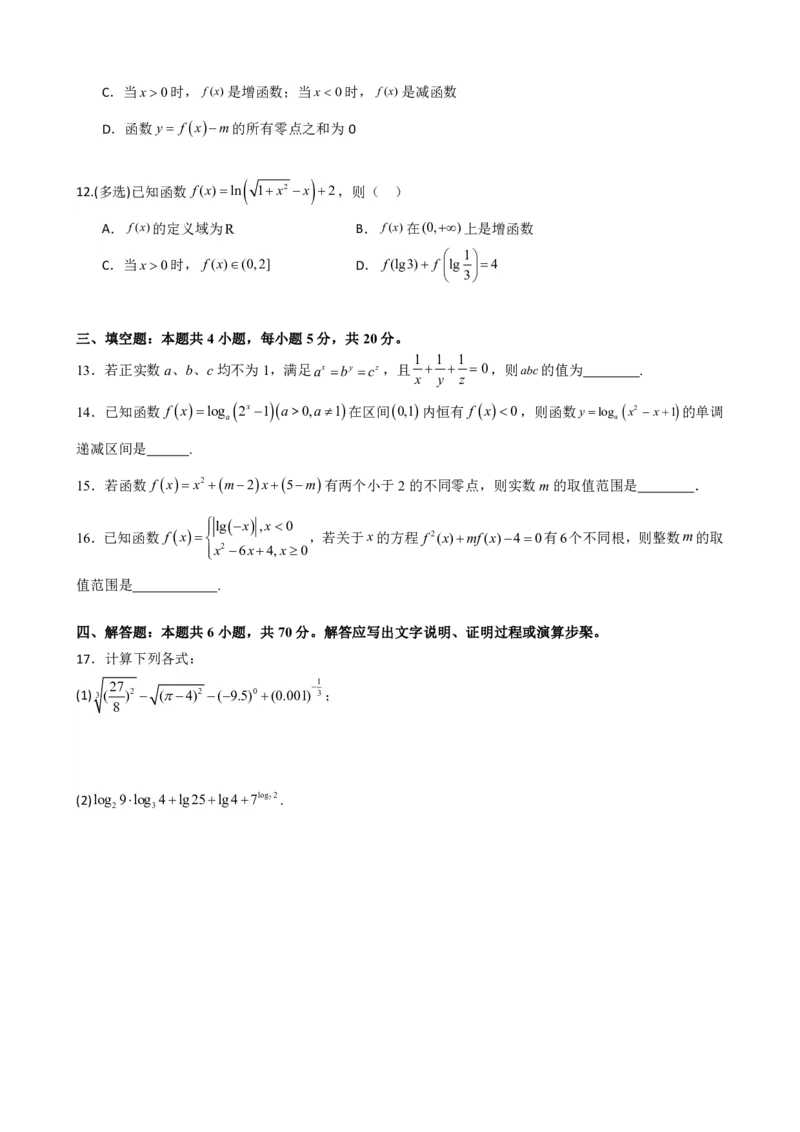 《4.10指数函数与对数函数必刷检测题（基础）(原卷)(1)_2026版高中《二三轮复习+冲刺复习》_指数函数与对数函数矢量版PDF》第3页预览