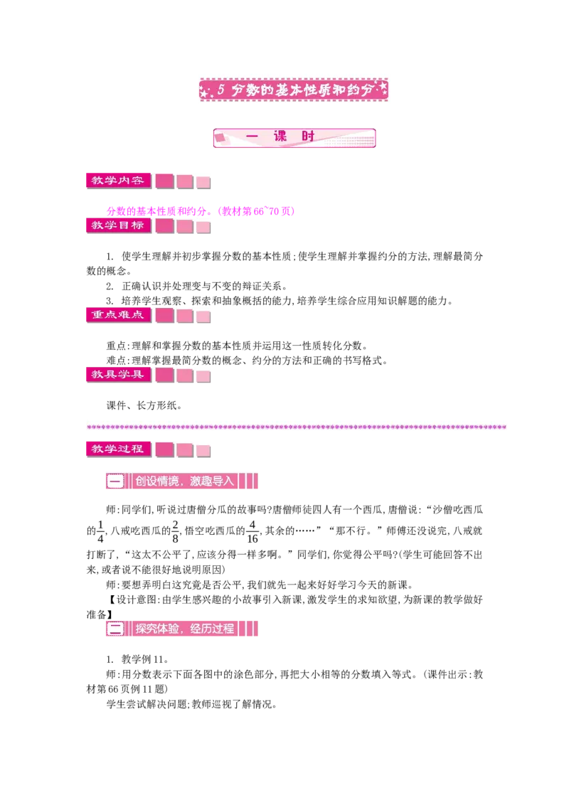 《4.5分数的基本性质和约分_26春小学语数英道科各版本《课件+教案》_26春各版本数学《课件+教案》1-6年级下册_26春苏教版数学1-6年级下册教案课件PPT_苏教版数学五年级下册教案课件（26春）》第1页预览