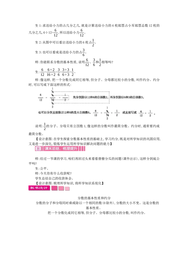 《4.5分数的基本性质和约分_26春小学语数英道科各版本《课件+教案》_26春各版本数学《课件+教案》1-6年级下册_26春苏教版数学1-6年级下册教案课件PPT_苏教版数学五年级下册教案课件（26春）》第3页预览