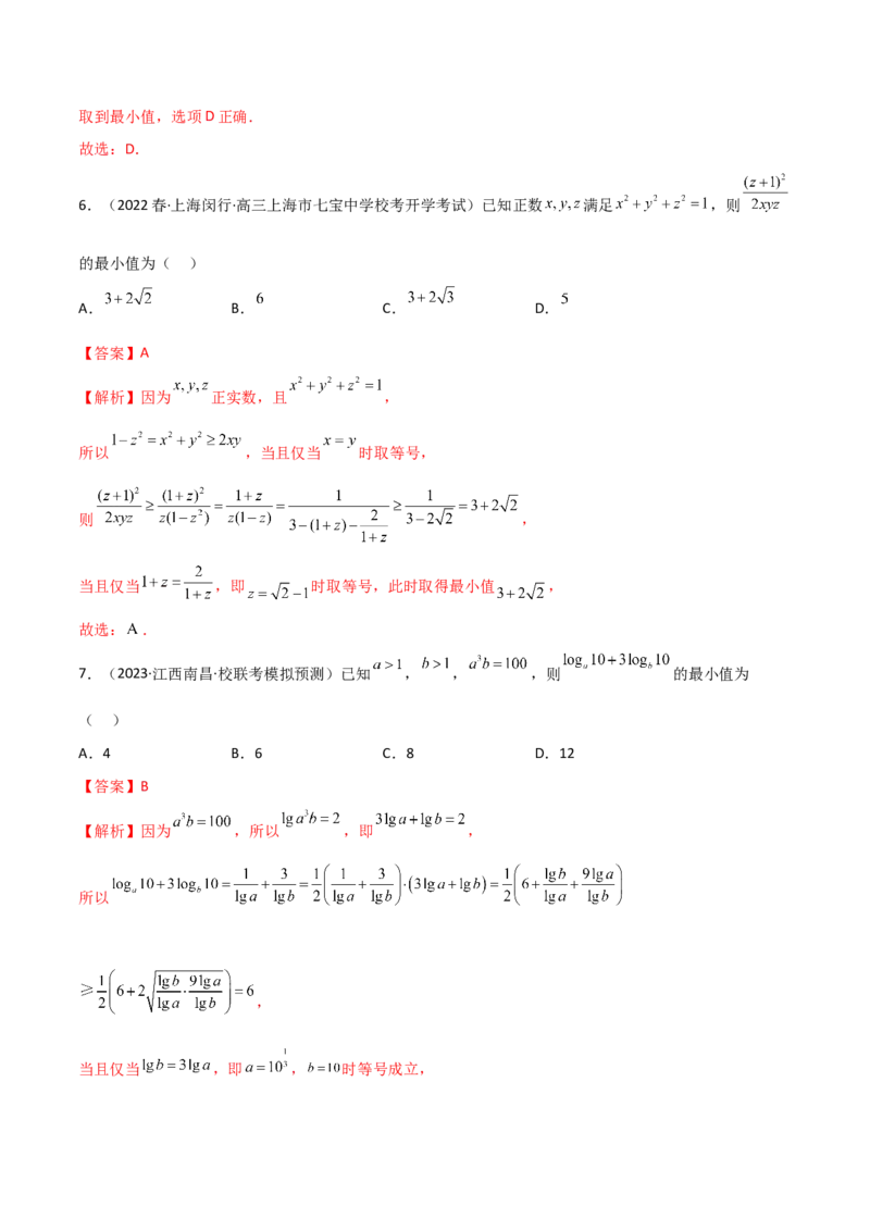 《2.2基本不等式（精练）（教师版）_数学_一轮复习_2024年_2024年高考数学一轮复习考点思路点拨考法解读概况_资料》第3页预览