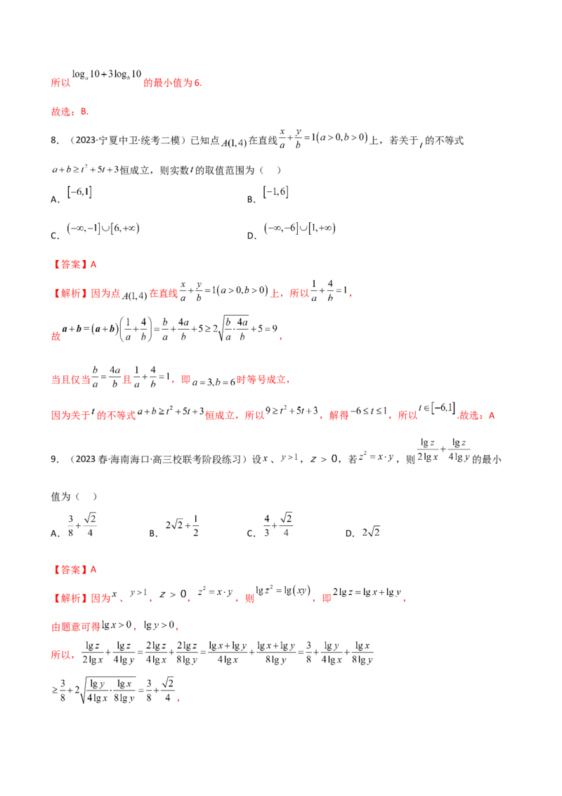 《2.2基本不等式（精练）（教师版）_数学_一轮复习_2024年_2024年高考数学一轮复习考点思路点拨考法解读概况_资料》第4页预览