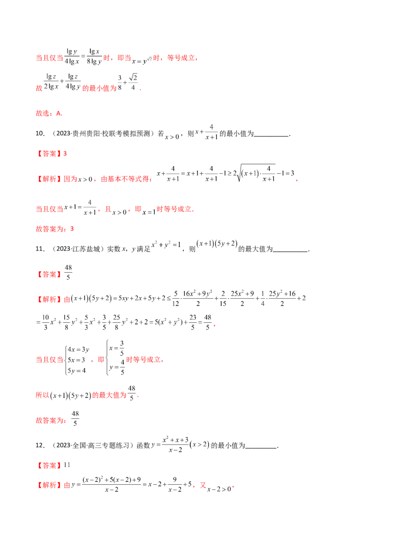 《2.2基本不等式（精练）（教师版）_数学_一轮复习_2024年_2024年高考数学一轮复习考点思路点拨考法解读概况_资料》第5页预览