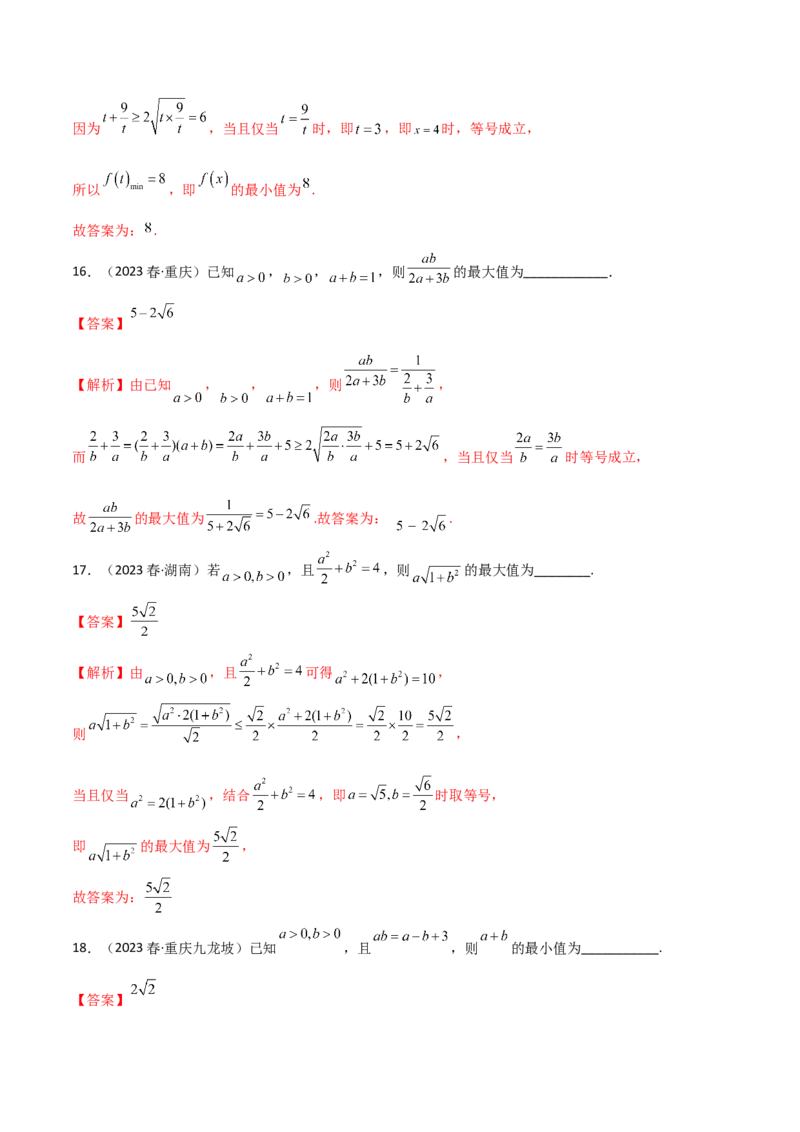 《2.2基本不等式（精练）（教师版）_数学_一轮复习_2024年_2024年高考数学一轮复习考点思路点拨考法解读概况_资料》第7页预览