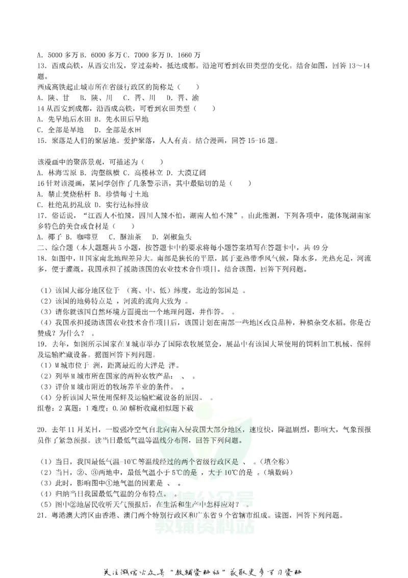 《2019湖南省岳阳市中考地理真题及答案_初高中资料库_初中资料库（转存避免链接过期失效）_初中地理》第2页预览