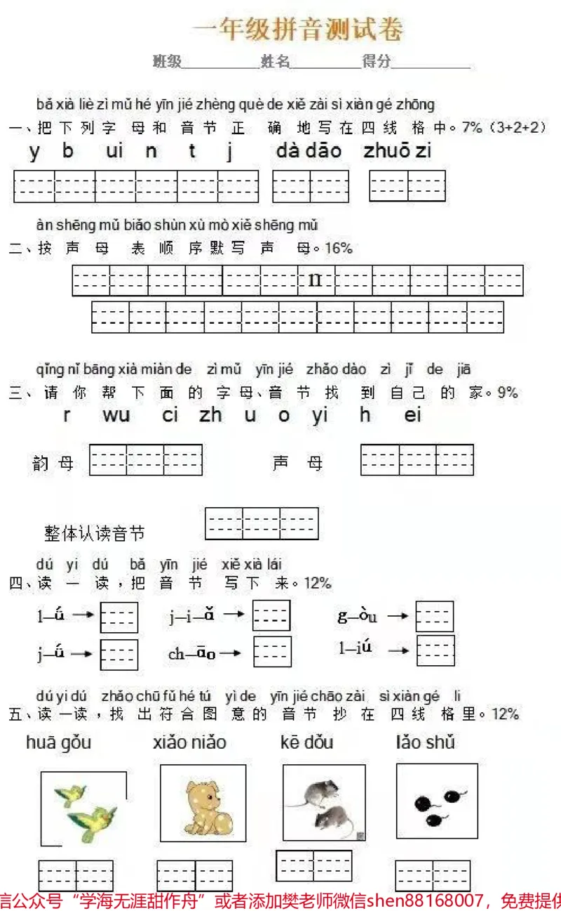 《#一年级语文#汉语拼音#感谢qunju888.com一年级必考汉语拼音,拼音很重要抓紧练习练习》第1页预览