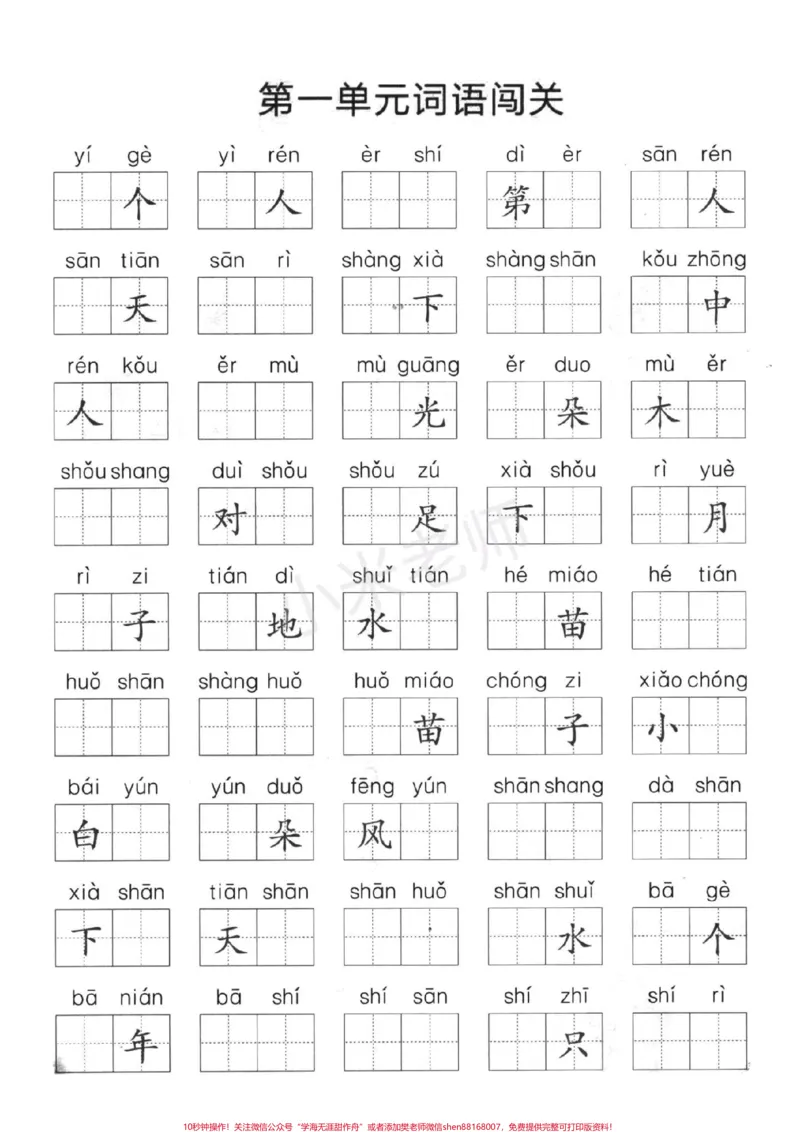 《#家长收藏孩子受益#一年级#语文#看拼音写词语家长为孩子保存练习》第2页预览