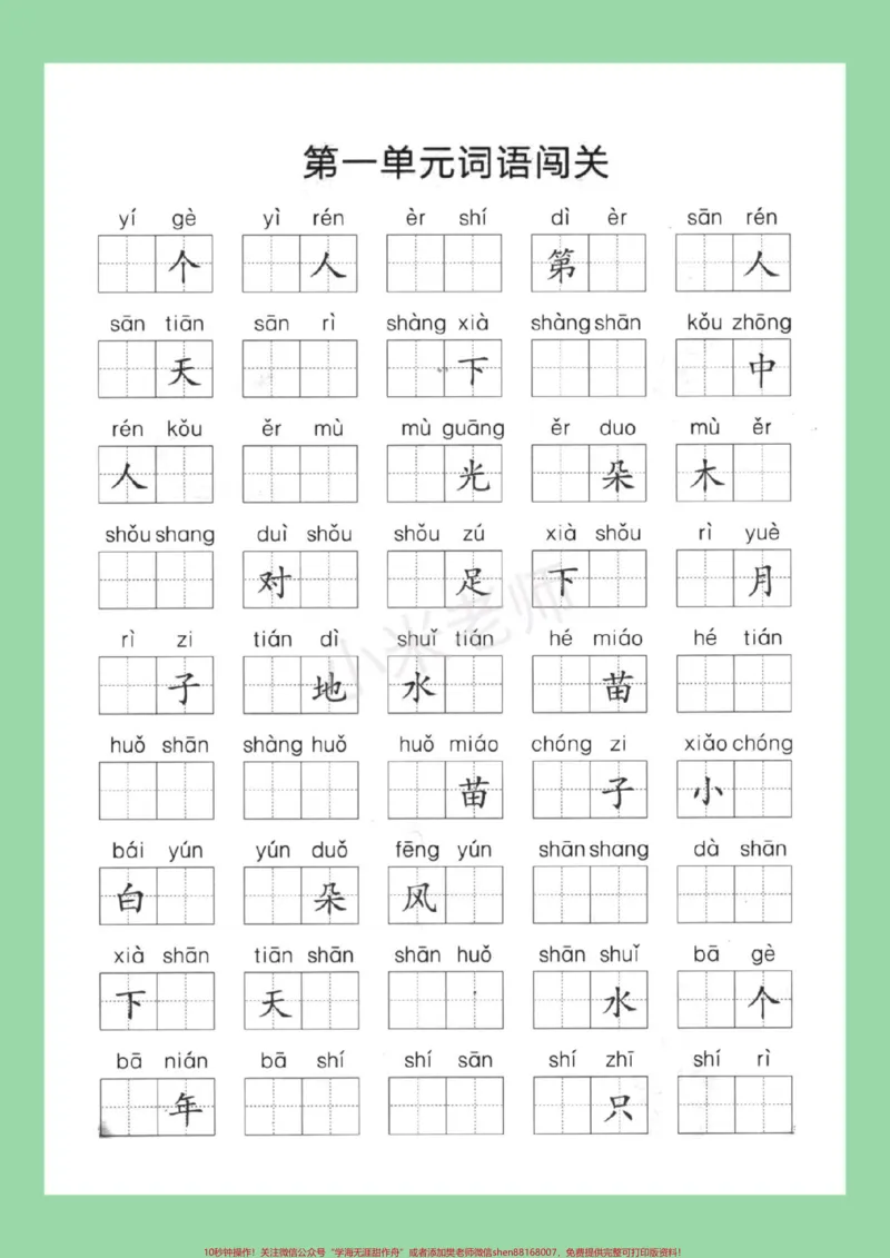 《#家长收藏孩子受益#一年级#语文#看拼音写词语家长为孩子保存练习》第3页预览