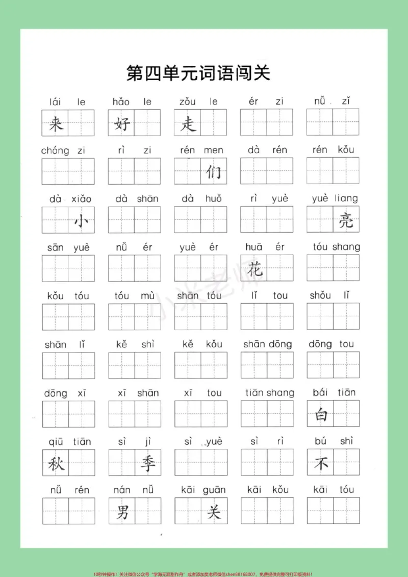 《#家长收藏孩子受益#一年级#语文#看拼音写词语家长为孩子保存练习》第4页预览