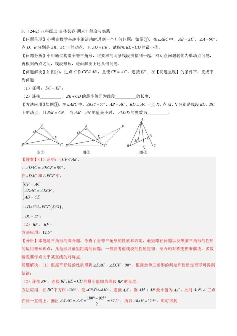 《专题05全等三角形中动点与新定义型问题（专项训练）（解析版）_2026秋初中教辅合集_2027学科网&_2026秋《同步备课系列》8上数学_第十四章全等三角形_单元复习》第10页预览