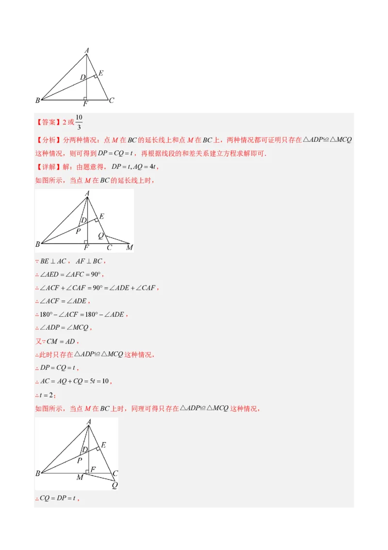 《专题05全等三角形中动点与新定义型问题（专项训练）（解析版）_2026秋初中教辅合集_2027学科网&_2026秋《同步备课系列》8上数学_第十四章全等三角形_单元复习》第3页预览