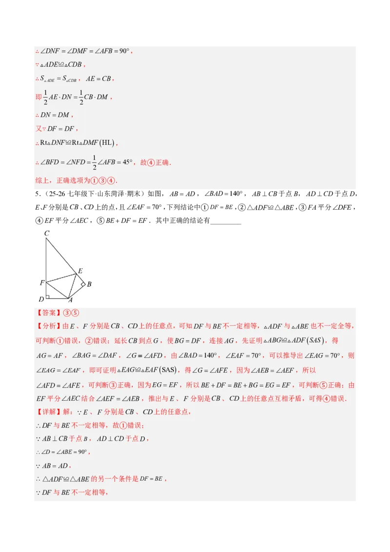 《专题05全等三角形中动点与新定义型问题（专项训练）（解析版）_2026秋初中教辅合集_2027学科网&_2026秋《同步备课系列》8上数学_第十四章全等三角形_单元复习》第5页预览