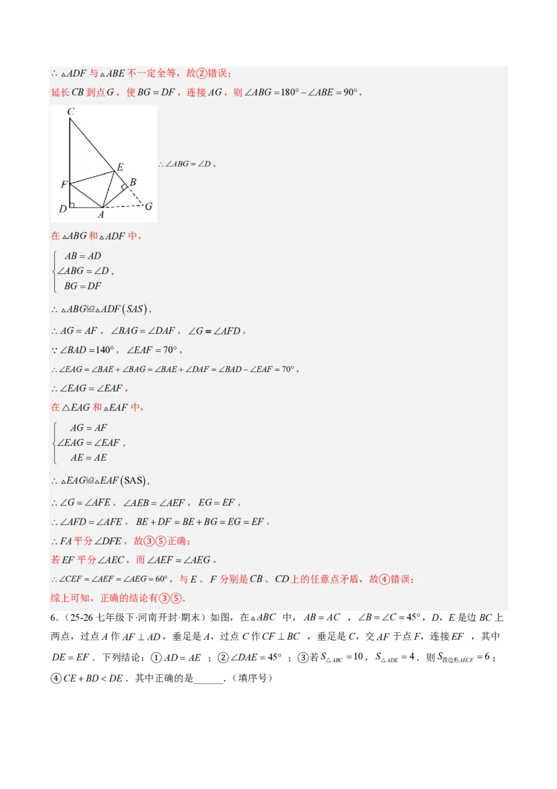 《专题05全等三角形中动点与新定义型问题（专项训练）（解析版）_2026秋初中教辅合集_2027学科网&_2026秋《同步备课系列》8上数学_第十四章全等三角形_单元复习》第6页预览