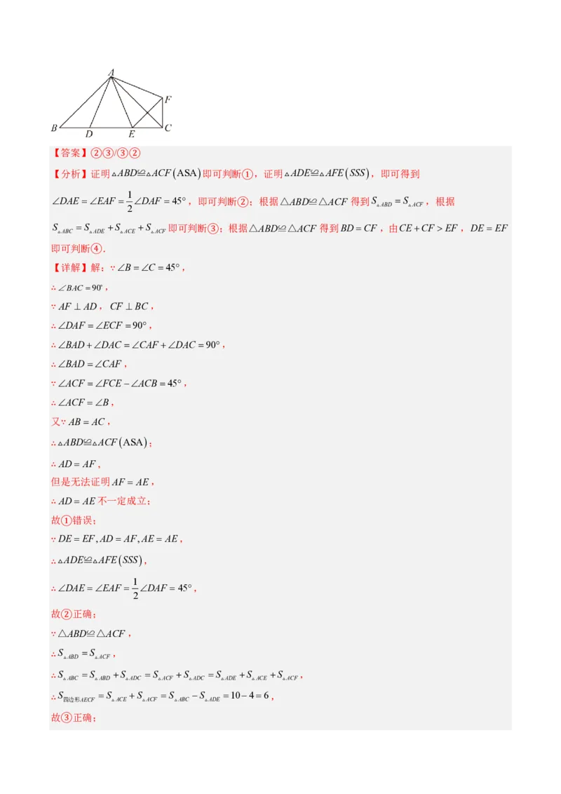 《专题05全等三角形中动点与新定义型问题（专项训练）（解析版）_2026秋初中教辅合集_2027学科网&_2026秋《同步备课系列》8上数学_第十四章全等三角形_单元复习》第7页预览