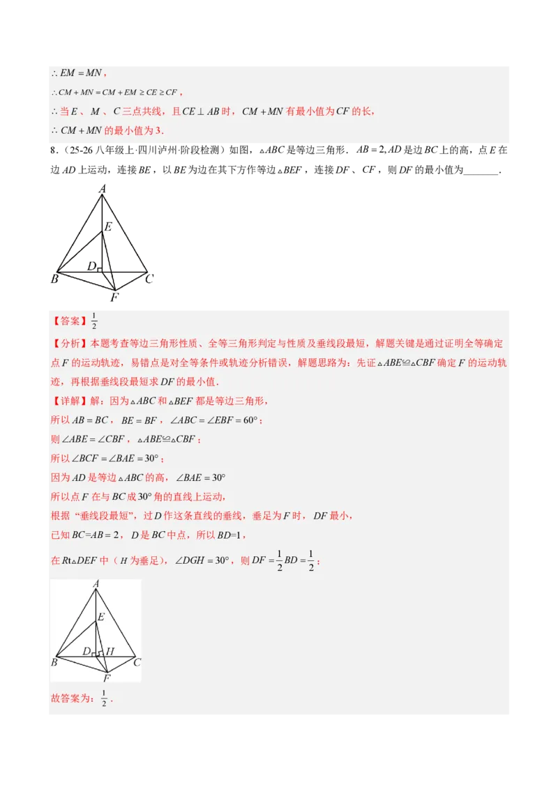 《专题05全等三角形中动点与新定义型问题（专项训练）（解析版）_2026秋初中教辅合集_2027学科网&_2026秋《同步备课系列》8上数学_第十四章全等三角形_单元复习》第9页预览