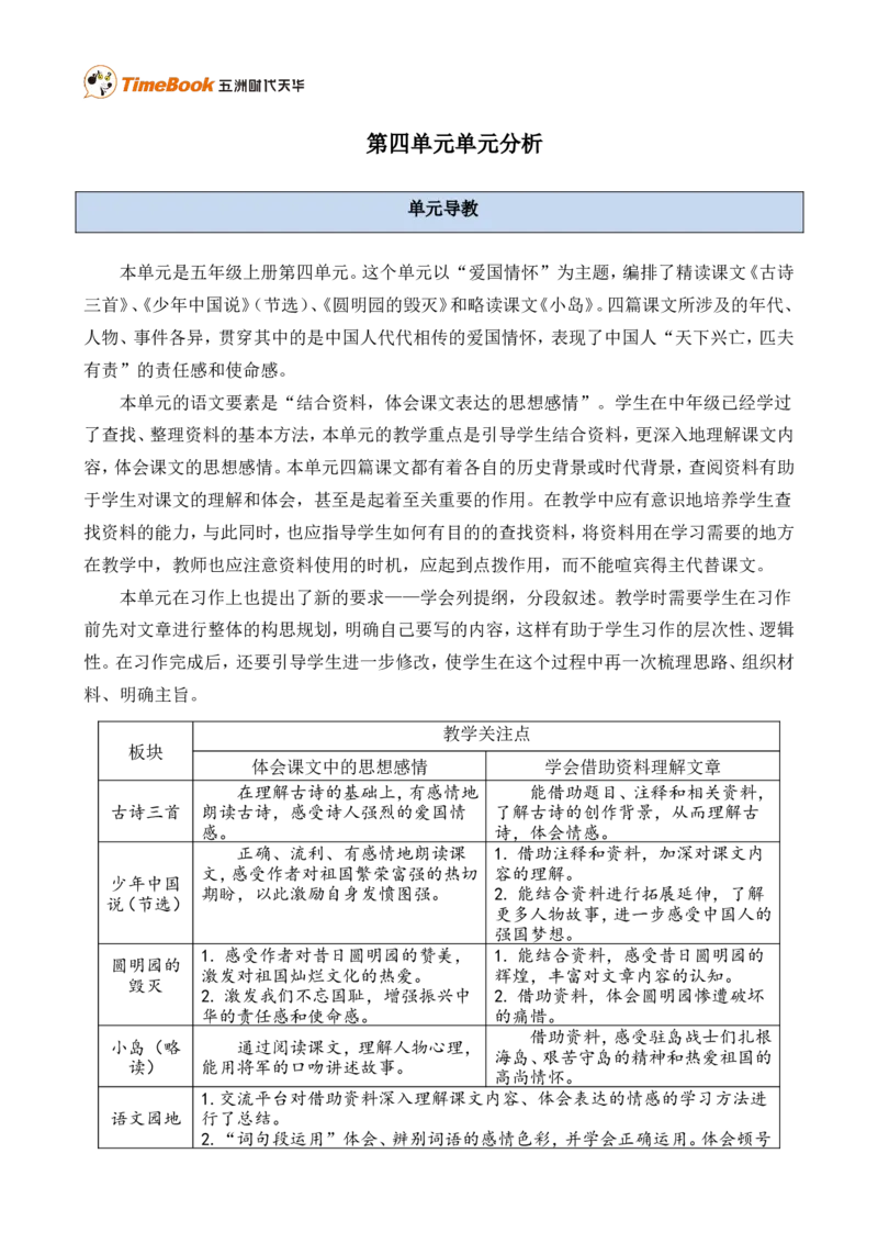 《第四单元单元分析》第1页预览