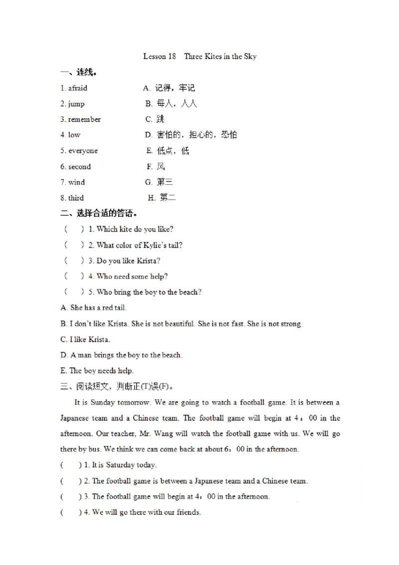 《冀（三起）六下课时练Unit3Lesson18_6年级下册同步教辅_6下-英语_六下英语冀教版资料》第1页预览