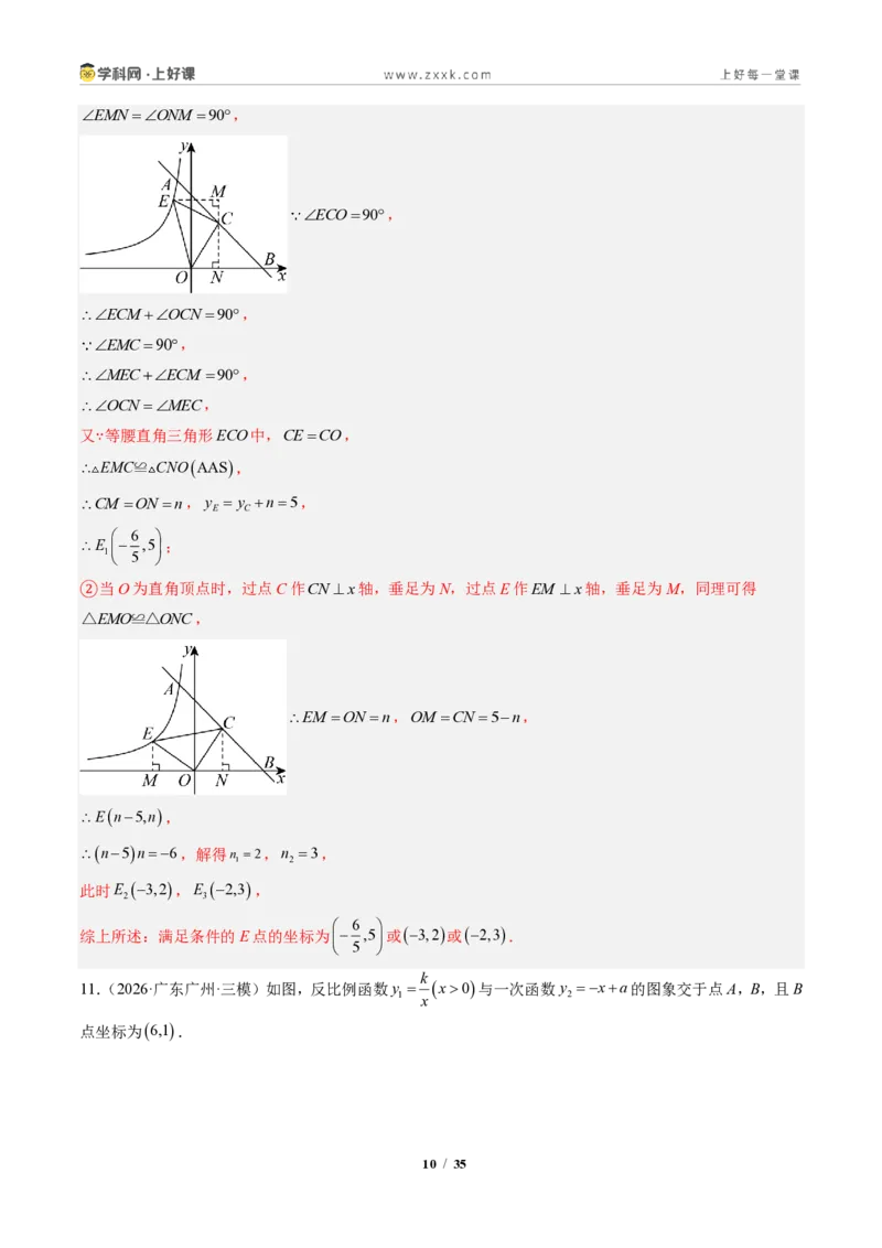 《专题02一次函数与反比例函数（专项训练）（解析版）_2026秋初中教辅合集_2027学科网&_2026秋《同步备课系列》9上数学_第二十七章反比例函数_单元复习》第10页预览