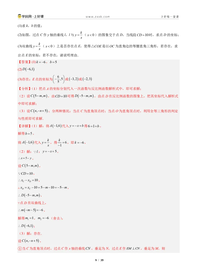 《专题02一次函数与反比例函数（专项训练）（解析版）_2026秋初中教辅合集_2027学科网&_2026秋《同步备课系列》9上数学_第二十七章反比例函数_单元复习》第9页预览