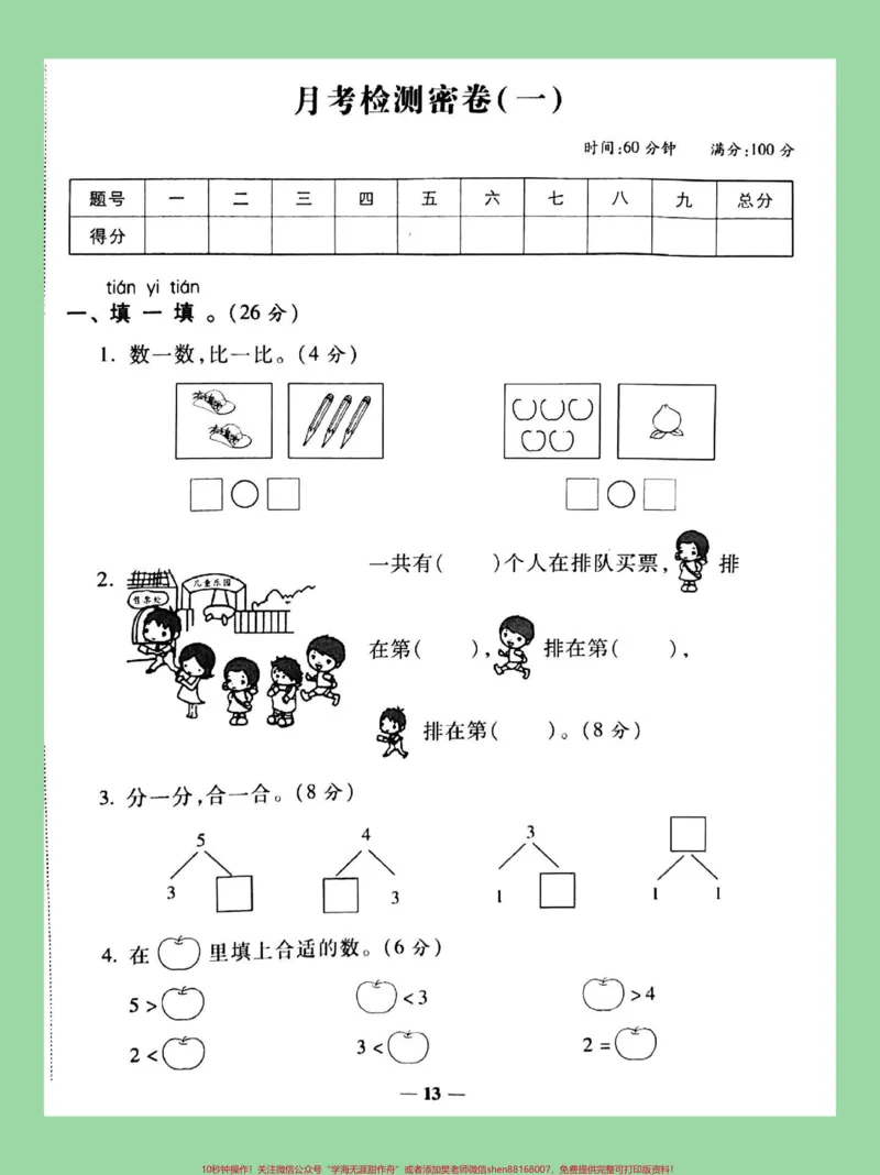 《#家长收藏孩子受益#必考考点#数学#一年级#月考家长为孩子保存练习可以打印》第2页预览