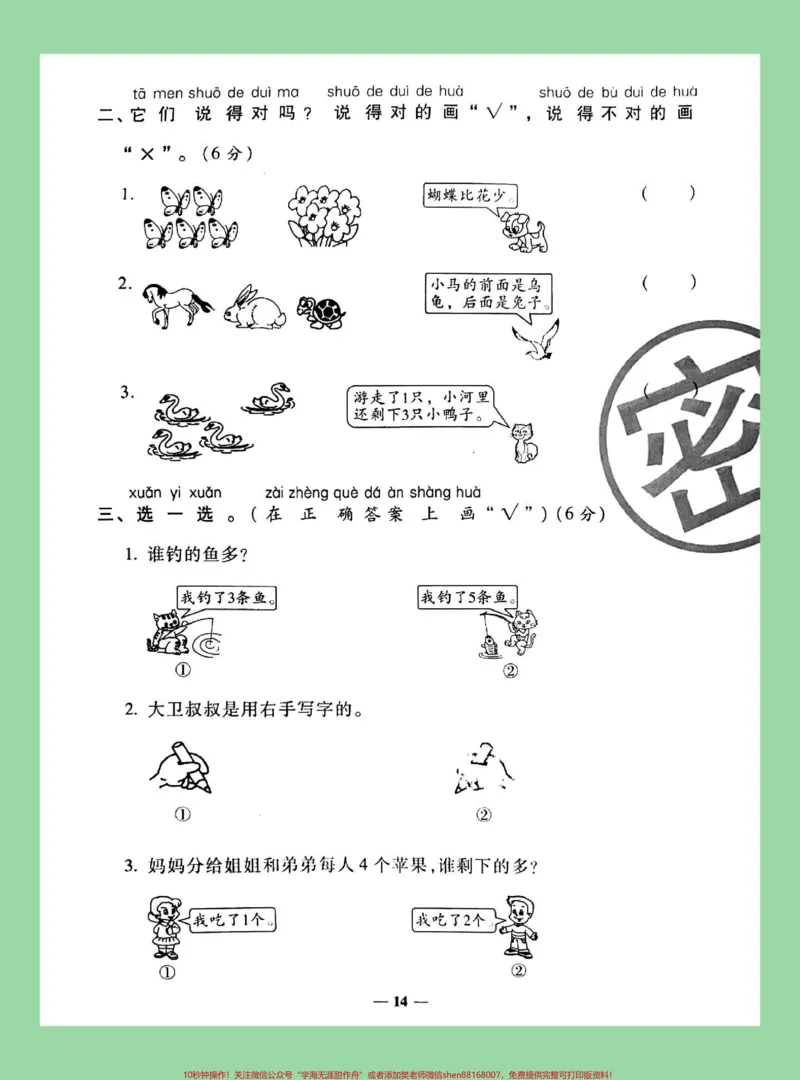 《#家长收藏孩子受益#必考考点#数学#一年级#月考家长为孩子保存练习可以打印》第3页预览