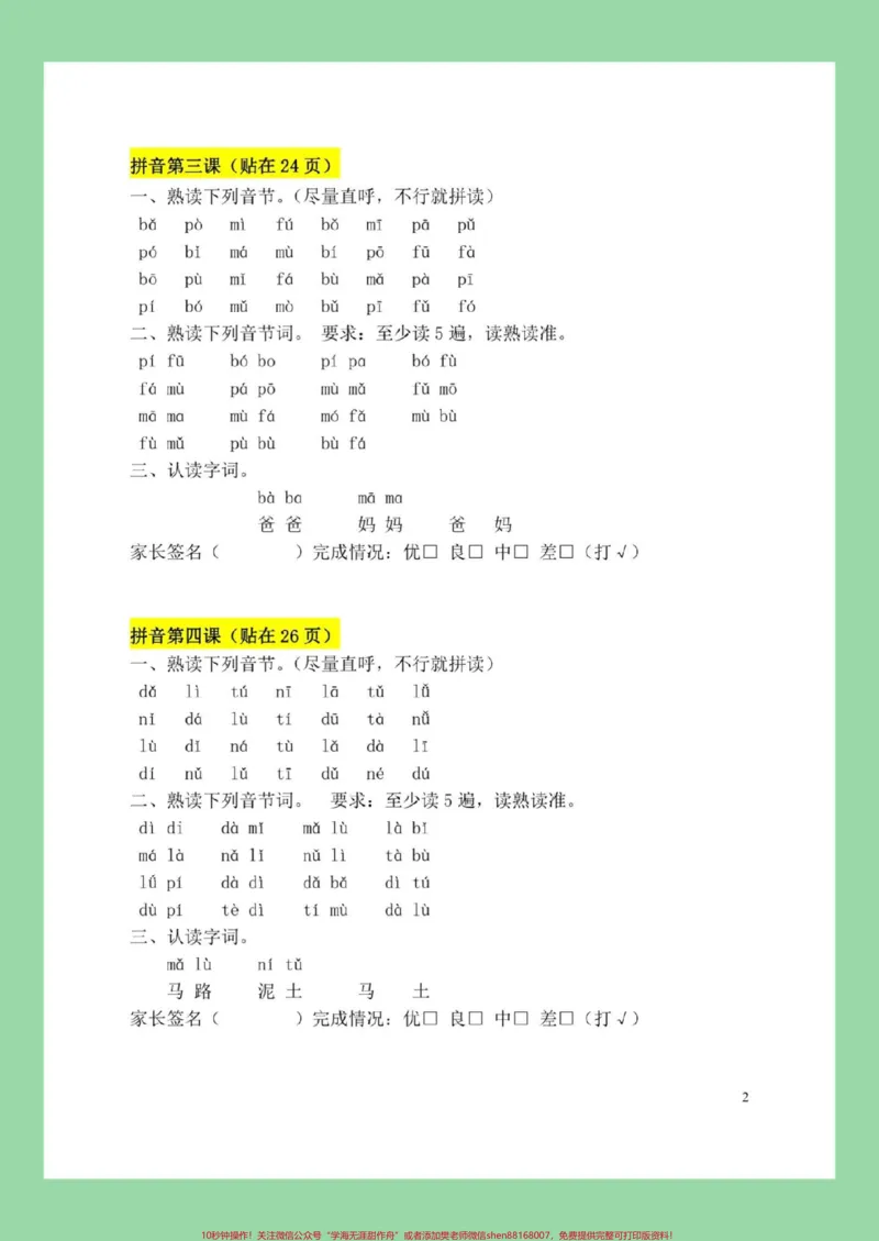 《#一年级#语文#拼音#汉语拼音#拼读家长为孩子保存练习》第3页预览