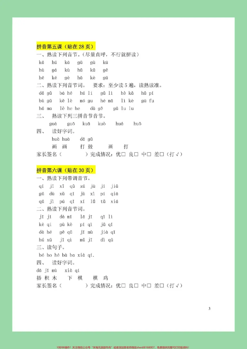 《#一年级#语文#拼音#汉语拼音#拼读家长为孩子保存练习》第4页预览