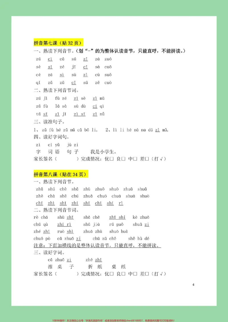 《#一年级#语文#拼音#汉语拼音#拼读家长为孩子保存练习》第5页预览