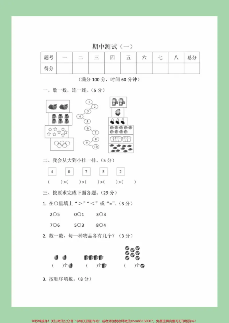 《#家长收藏孩子受益#必考考点#一年级#期中考试家长为孩子保存练习可打印》第2页预览