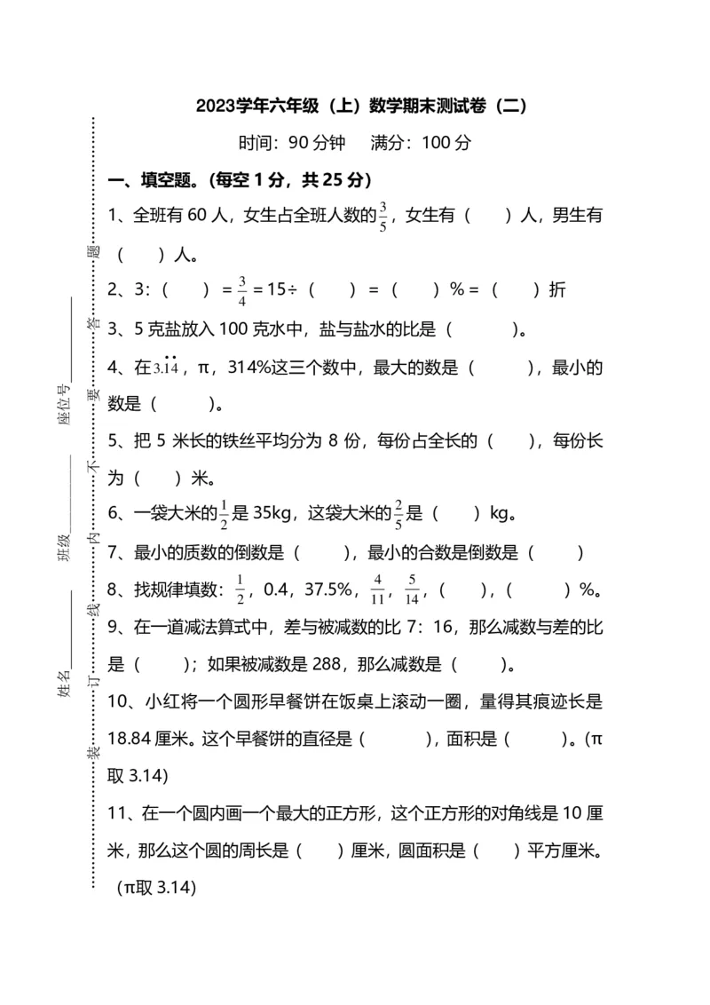 《名校密卷数学六年级上册期末测试卷（二）及答案_6年级上册同步教辅_6上数学_六上数学人教版试卷》第1页预览