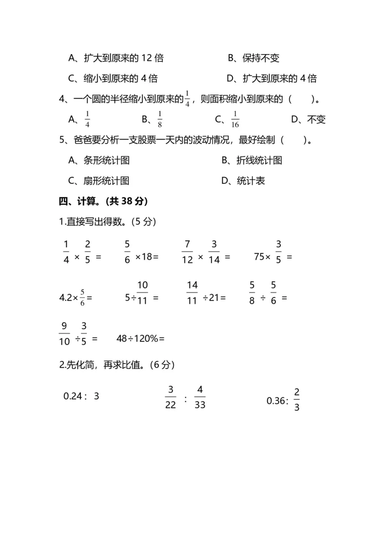 《名校密卷数学六年级上册期末测试卷（二）及答案_6年级上册同步教辅_6上数学_六上数学人教版试卷》第3页预览