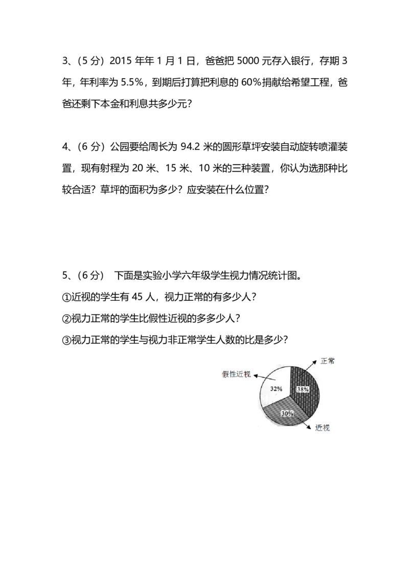 《名校密卷数学六年级上册期末测试卷（二）及答案_6年级上册同步教辅_6上数学_六上数学人教版试卷》第6页预览