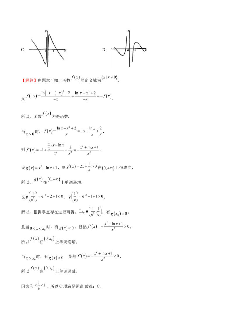 《2-3函数的奇偶性、周期性与对称性(精讲精练）（解析版）_数学_一轮复习_2024年_2024新高考数学大一轮高频考点与题型分类60份资料_资料》第8页预览