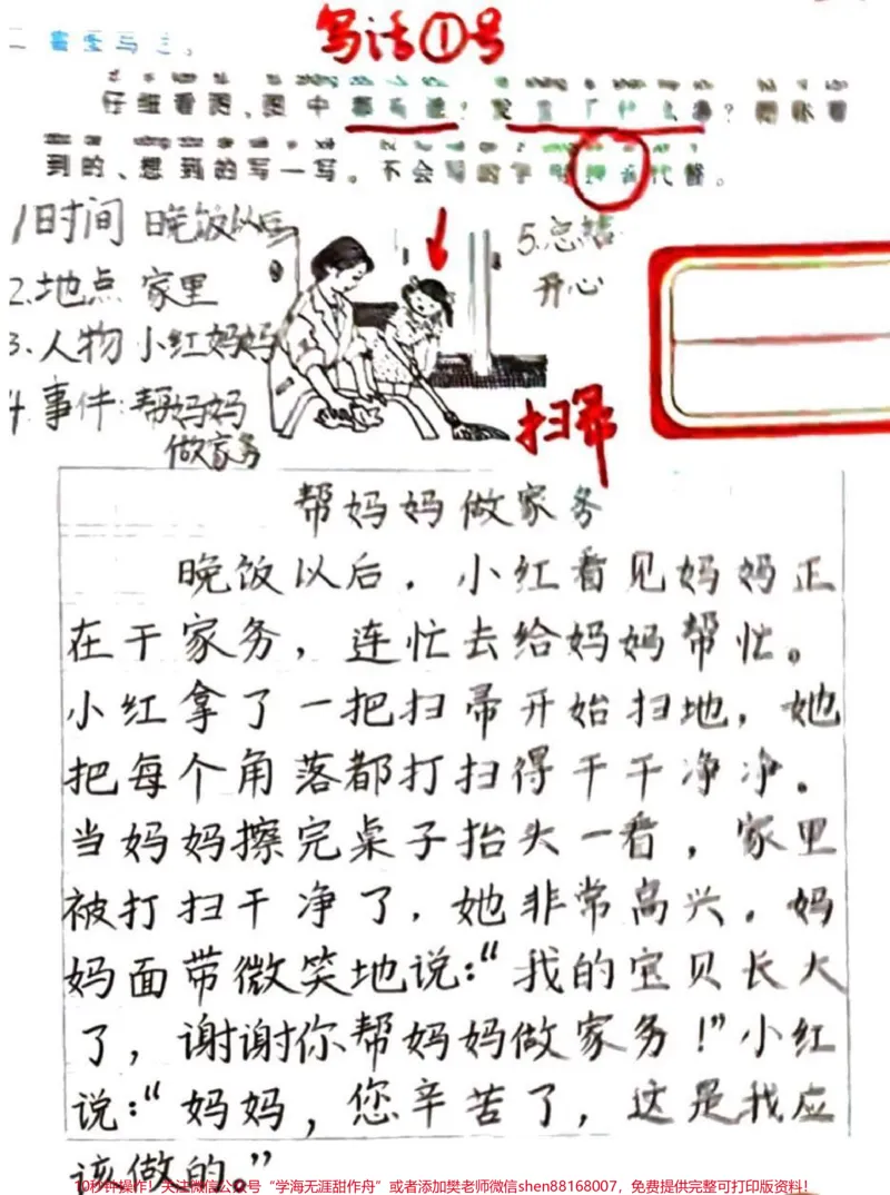 《一二年级必考看图写话。#一年级#二年级#知识分享#育儿#看图写话》第5页预览