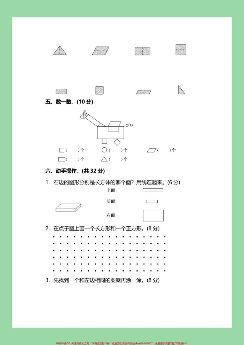 《#好好学习#必考考点#一年级数学#第一单元测试一年级数学人教版第一单元测试家长为孩子保存练习可打印》第4页预览