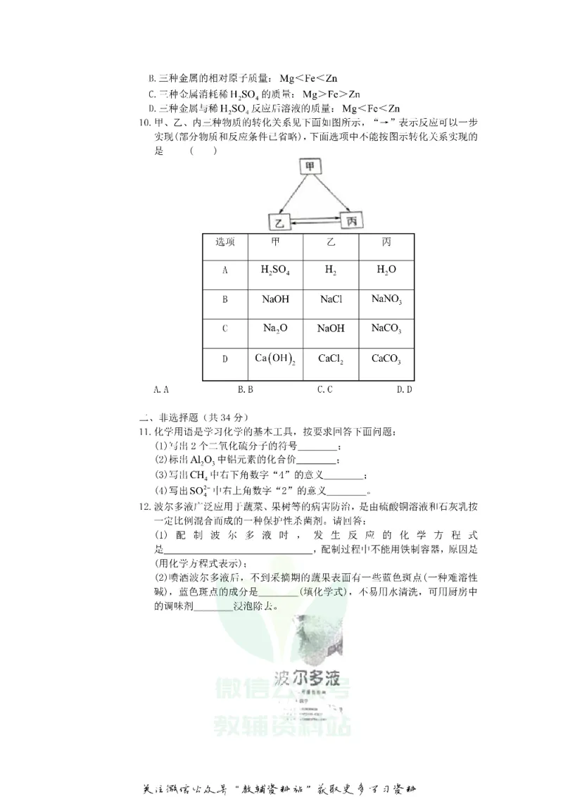 《2019山东省济宁市中考化学真题及答案_初高中资料库_初中资料库（转存避免链接过期失效）_初中化学》第3页预览