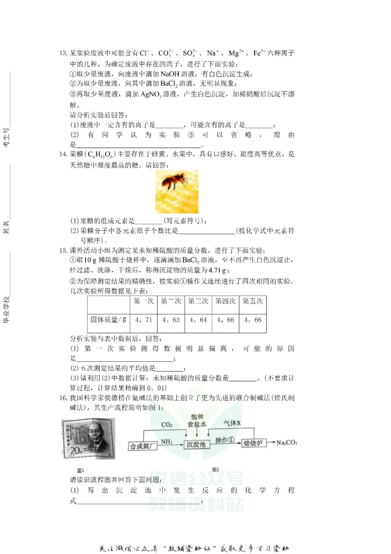 《2019山东省济宁市中考化学真题及答案_初高中资料库_初中资料库（转存避免链接过期失效）_初中化学》第4页预览