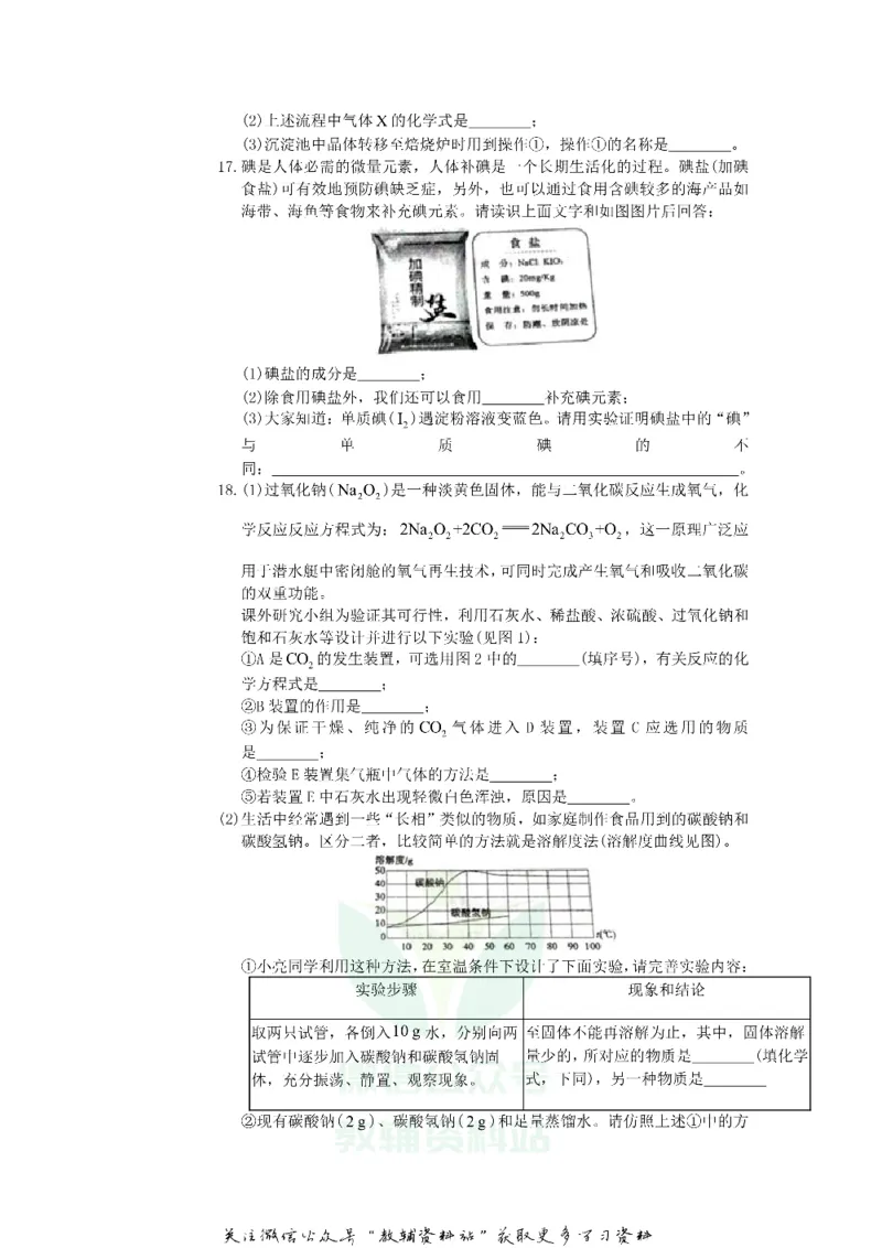《2019山东省济宁市中考化学真题及答案_初高中资料库_初中资料库（转存避免链接过期失效）_初中化学》第5页预览