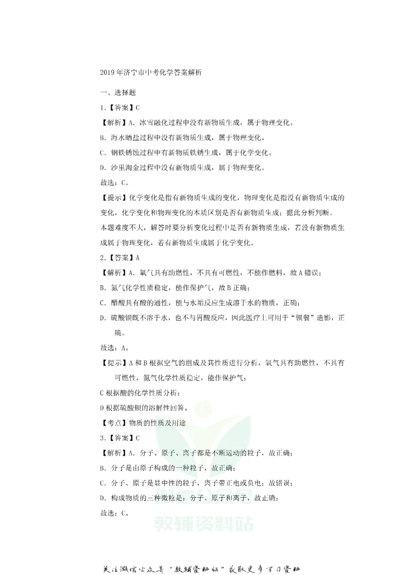 《2019山东省济宁市中考化学真题及答案_初高中资料库_初中资料库（转存避免链接过期失效）_初中化学》第7页预览