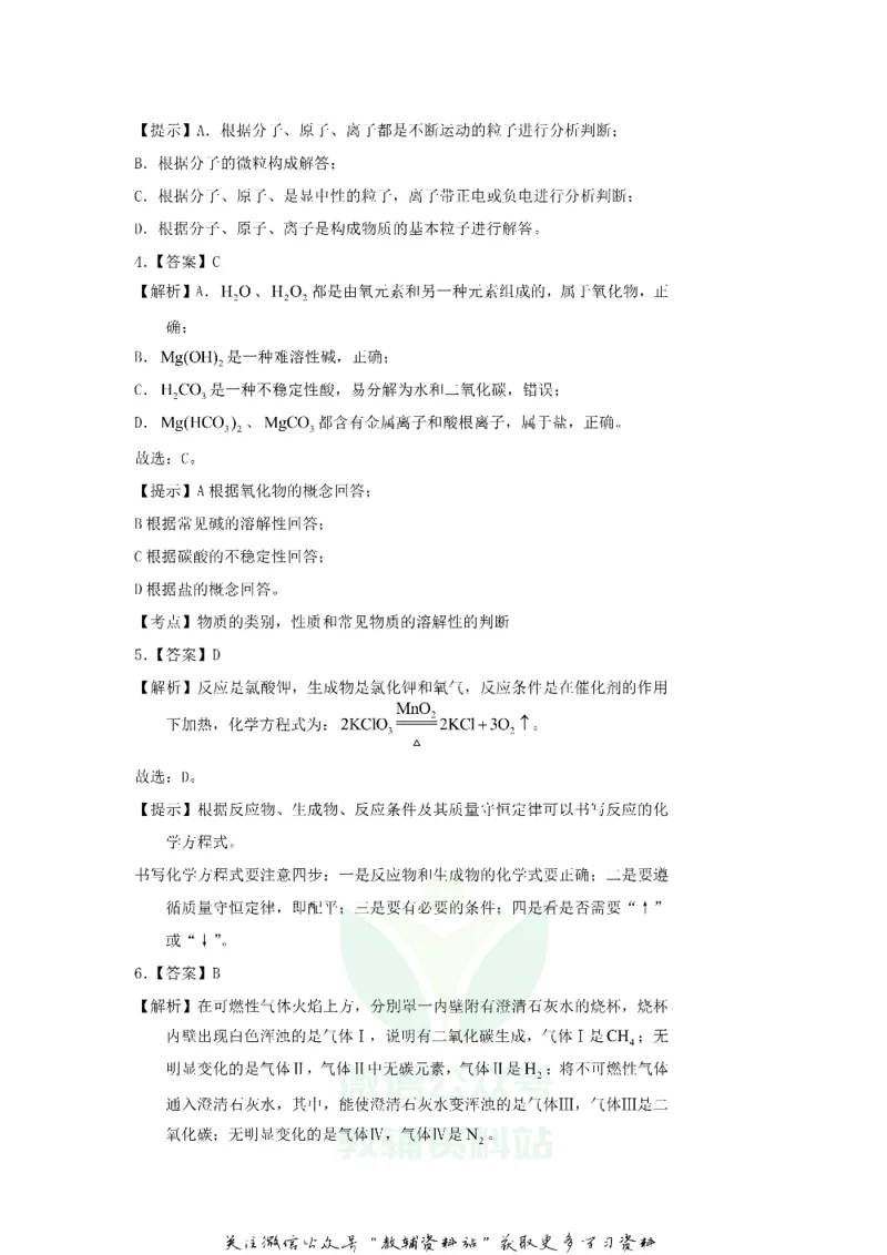 《2019山东省济宁市中考化学真题及答案_初高中资料库_初中资料库（转存避免链接过期失效）_初中化学》第8页预览